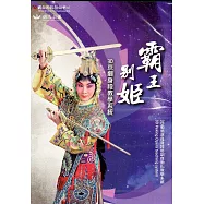 《霸王別姬》3D京劇身段教學系統