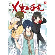 X生存手札：天心月狐1