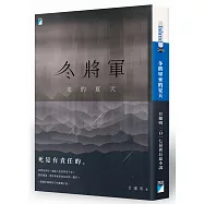 冬將軍來的夏天