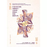 如果世局混亂迷霧蔽天，怎麼辦?談遯卦，說說諸葛孔明 (2CD)