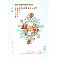 如果眼界不寬需要求新求變，怎麼辦?談旅卦，說說李白 (2CD)