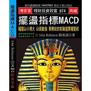 擺盪指標MACD：權證以小博大以弱敵強 華爾街的期貨選擇權聖經