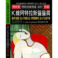 K線阿特拉斯聳聳肩：圓規可畫圓 因心不動腳在走 夢想難實現 因心不定腳不動