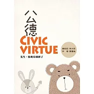 公德：先生，你的垃圾掉了