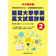 歷屆大學學測英文試題詳解(2)