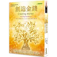 創造金錢：吸引豐盛與人生志業的教導(三版)