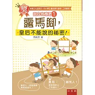 詞在有意思1：露馬腳，皇后不能說的祕密!(2版)