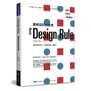 圖解設計的原理：培養「設計師之眼」，一眼看穿好設計、壞設計!