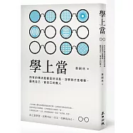 學上當：所有的壞消息都是好消息，沒學到才是壞事，磨亮自己，當自己的貴人