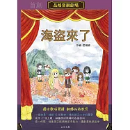 海盜來了(含光碟)