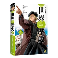 NEW全彩漫畫世界歷史.第6卷：文藝復興與大航海時代