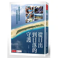 從日出到日落的守護：雙和醫院滾動醫療團在馬紹爾群島的故事