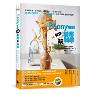 Penny老師教你創意玩科學：黑膠唱片機、針孔相機、擴音喇叭&hellip;&hellip;全部自己做，25個必學原理╳75個超酷實驗，在家上最有趣的理化課!(限量贈品吃錢存錢筒)
