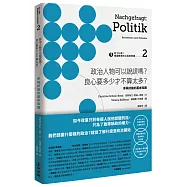 向下扎根!德國教育的公民思辨課2-「政治人物可以說謊嗎?良心要多少才不算太多?」：參與討論的基本知識