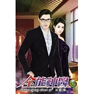 全能神醫16完