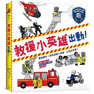 救援小英雄出動!(SDGs閱讀書房)