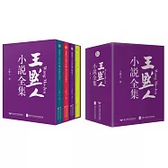 王默人小說全集