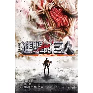 劇場版小說 進擊的巨人 ATTACK ON TITAN 全