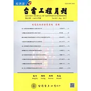 台電工程月刊第825期106/05