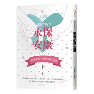 這樣做，讓你的愛情永保安康：女孩要有自己的愛情戒律