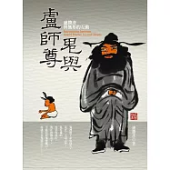 鬼與盧師尊：盧勝彥與無形的互動