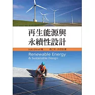 再生能源與永續性設計 1/e