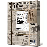 包裹(首刷限量解謎包裹版)