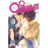 QQ掃除者 3