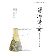 醫源傳奇：變動時代的海上名醫