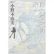 Ghost Hunt 惡靈系列(6)來自大海之物