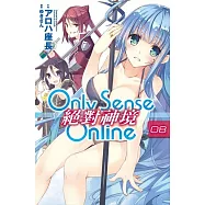 Only Sense Online 絕對神境(08)