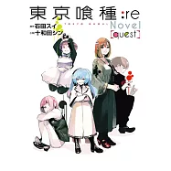 東京喰種：re[quest]
