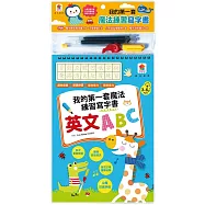 我的第一套魔法練習寫字書：英文ABC(內附1本魔法練習寫字書、1款小魚造型握筆器、1隻可愛筆管、4支魔法消失筆芯)