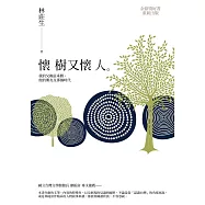 懷樹又懷人：我的父親莊垂勝、他的朋友及那個時代