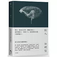別人【簽名版】
