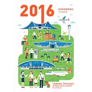 臺灣桃園國際機場105年度年報