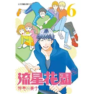 流星花園~Next Season~ 6