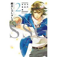 SSG~名門男校血風錄~ 2