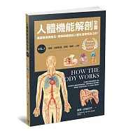 人體機能解剖全書vol.1