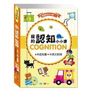 最愛磁裝禮物書6合1：我的認知