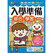 綜合學習：FOOD超人入學準備