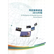 交通部民用航空局飛航服務總臺105年年報