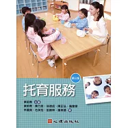 托育服務(第三版)