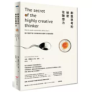 創意思考的祕密在聯想力：點子源源不絕!歐洲最具未來競爭力的訓練課程