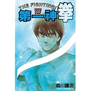 第一神拳 117