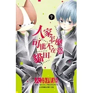 人家怎麼可能不在意貓田。7