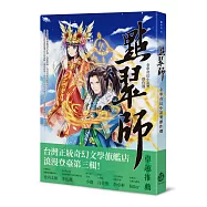 點翠師：金車奇幻小說獎傑作選