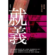 就義：盛約翰短篇小說集