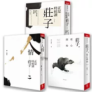 《正是時候讀莊子》、《莊子從心開始》、《人情：正是時候讀莊子二》︰蔡璧名系列作品集