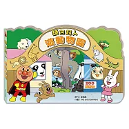 麵包超人遊動物園
